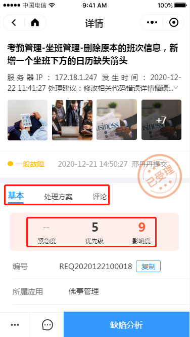 3.11 缺陷分析 - 图6