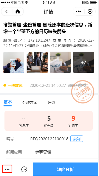 3.11 缺陷分析 - 图7