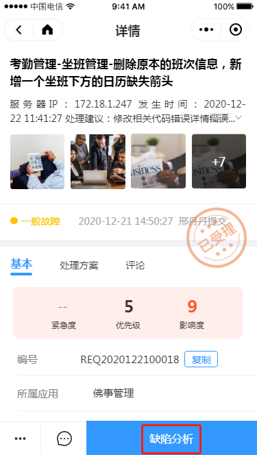 3.11 缺陷分析 - 图8