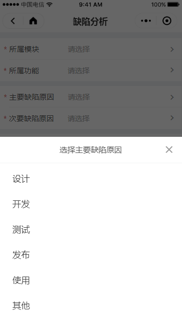 3.11 缺陷分析 - 图10