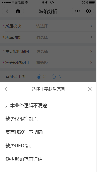 3.11 缺陷分析 - 图11