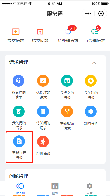 3.12 重新打开请求 - 图1