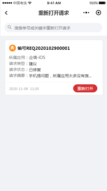 3.12 重新打开请求 - 图2