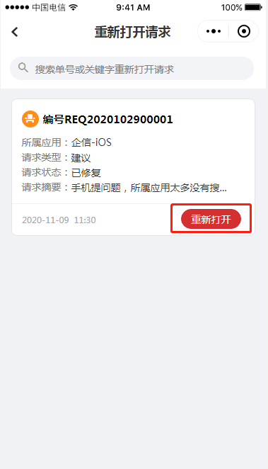 3.12 重新打开请求 - 图4