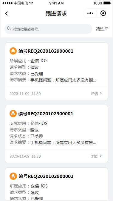 3.13 跟进请求 - 图2
