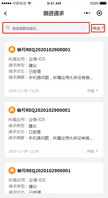 3.13 跟进请求 - 图3