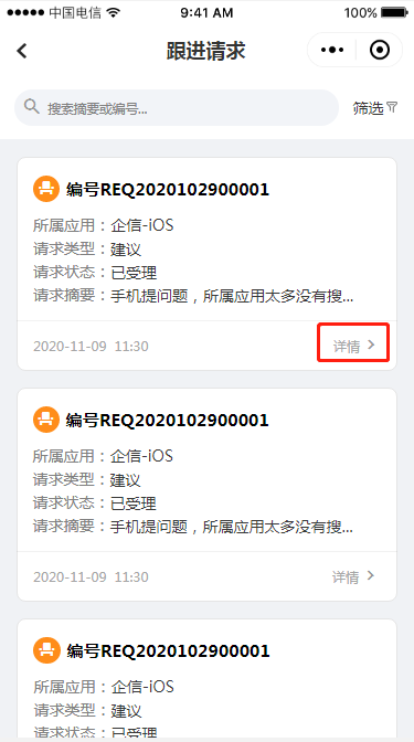3.13 跟进请求 - 图4