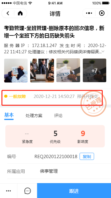 3.13 跟进请求 - 图5