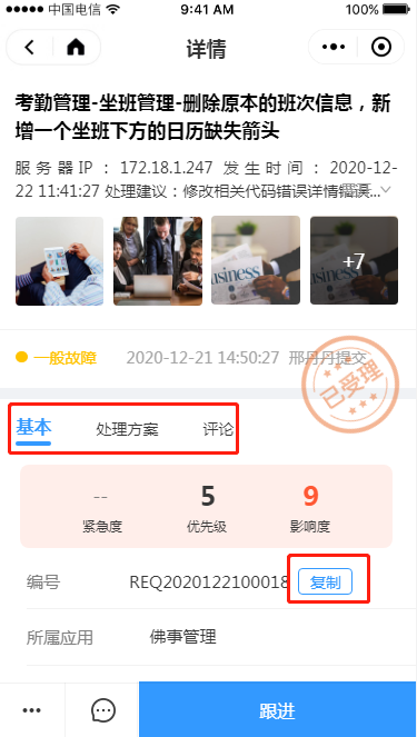 3.13 跟进请求 - 图6