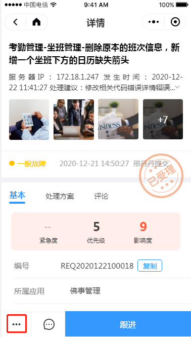 3.13 跟进请求 - 图7