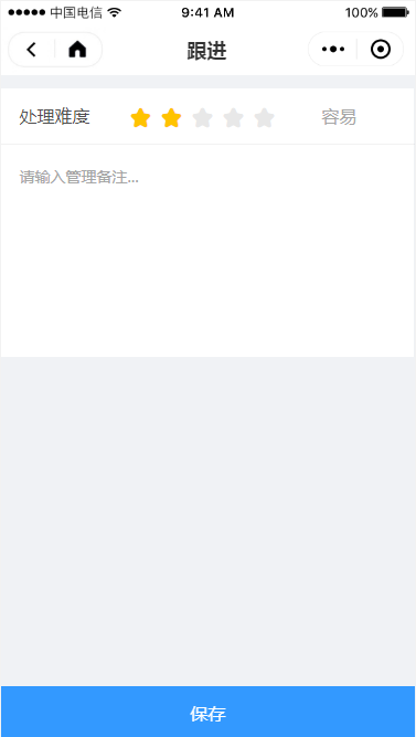 3.13 跟进请求 - 图9