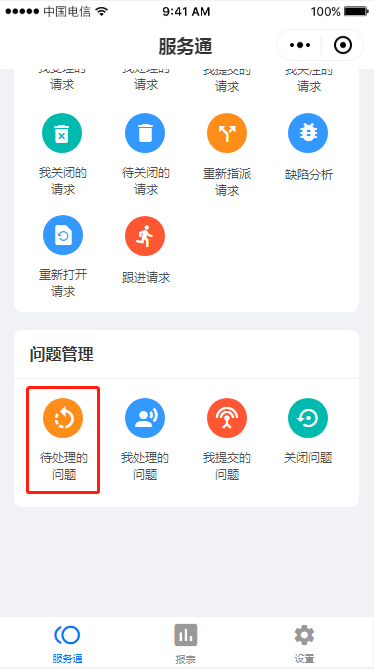 4.2 待处理问题 - 图1