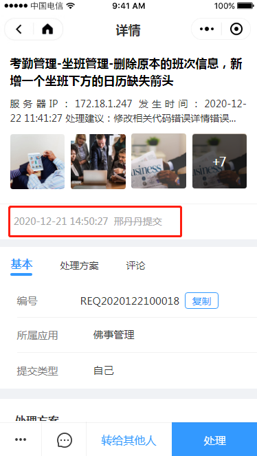 4.2 待处理问题 - 图6