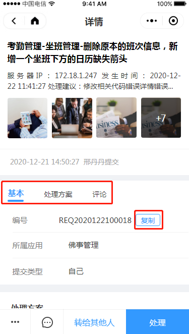 4.2 待处理问题 - 图7