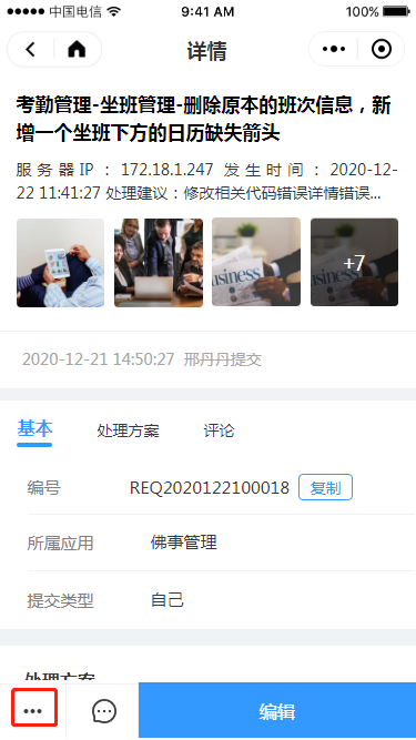 4.2 待处理问题 - 图8