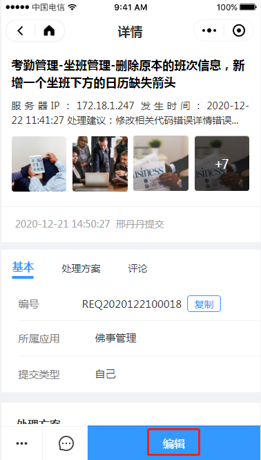 4.2 待处理问题 - 图9