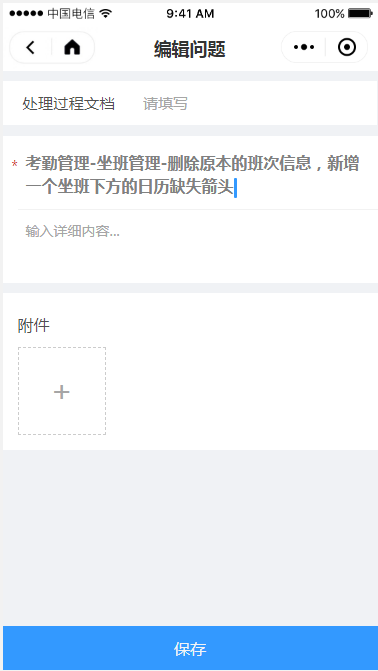 4.2 待处理问题 - 图10