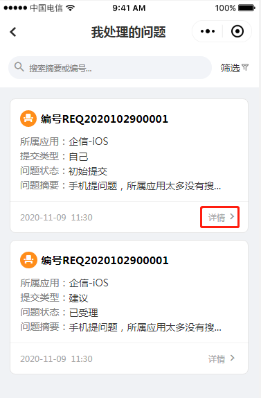 4.3 我处理的问题 - 图5