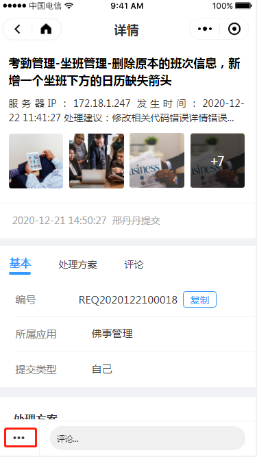 4.3 我处理的问题 - 图8