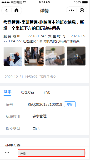 4.3 我处理的问题 - 图10