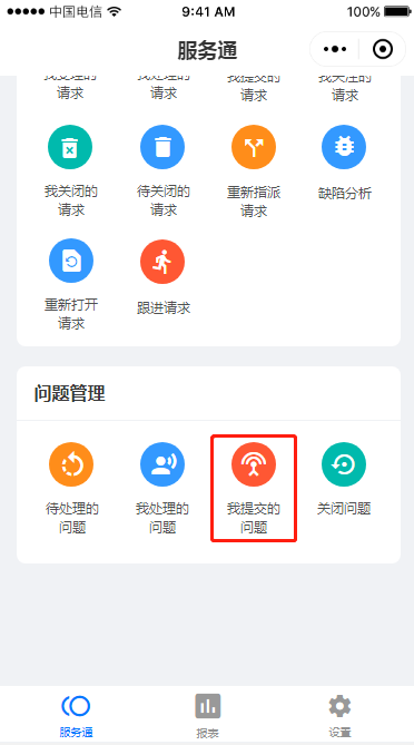 4.4 我提交的问题 - 图1