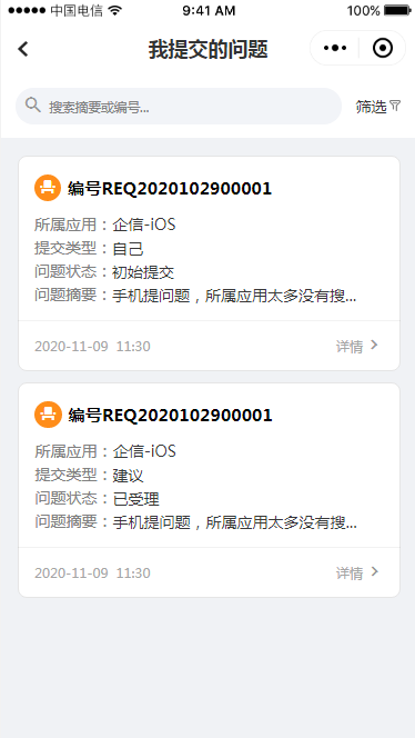 4.4 我提交的问题 - 图2