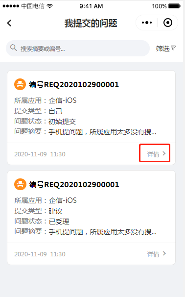 4.4 我提交的问题 - 图5
