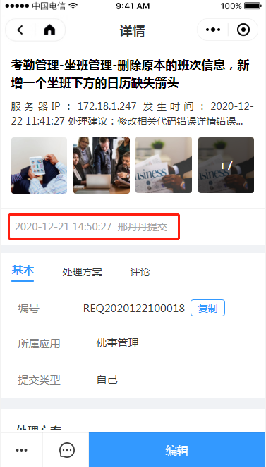 4.4 我提交的问题 - 图6