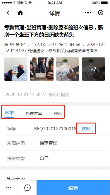 4.4 我提交的问题 - 图7