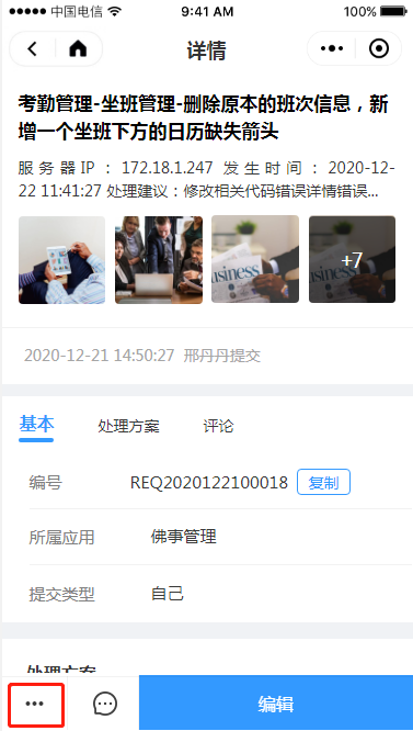 4.4 我提交的问题 - 图8