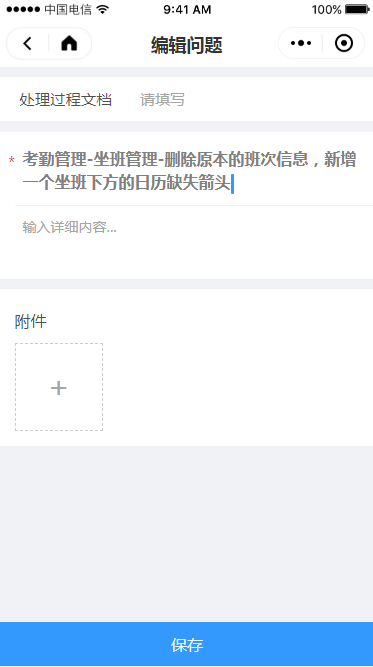 4.4 我提交的问题 - 图10