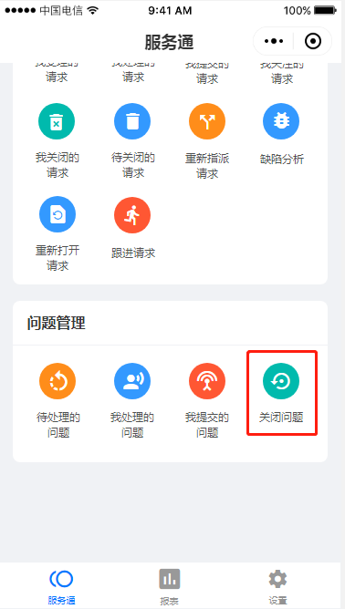 4.5 关闭问题 - 图1