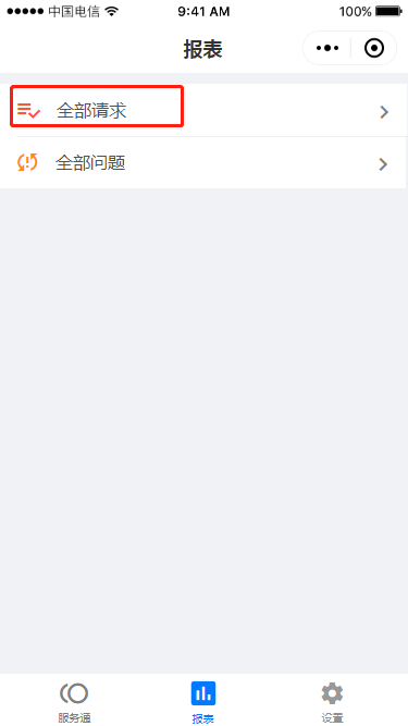 2 全部请求 - 图1