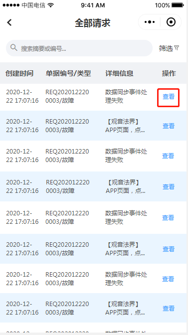 2 全部请求 - 图4