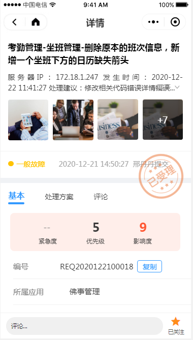 2 全部请求 - 图5
