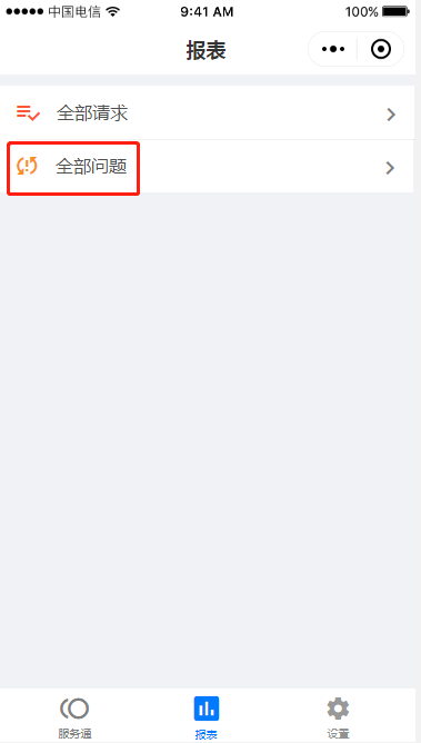 3 全部问题 - 图1