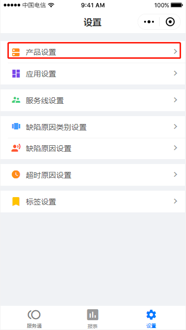 2 产品设置 - 图1