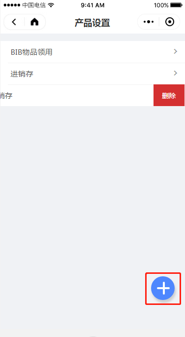 2 产品设置 - 图3