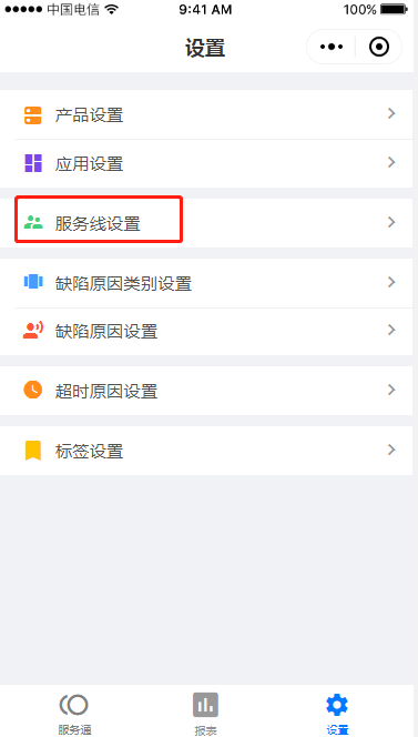 4 服务线设置 - 图1