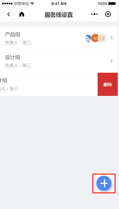 4 服务线设置 - 图3