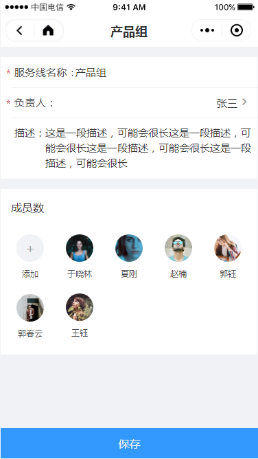 4 服务线设置 - 图6