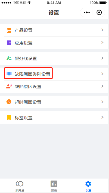 5 缺陷原因类别设置 - 图1