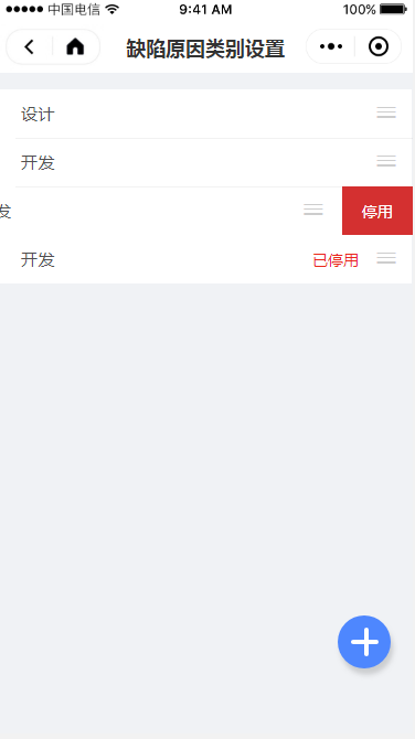 5 缺陷原因类别设置 - 图2