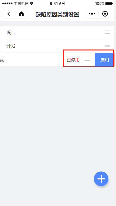 5 缺陷原因类别设置 - 图3