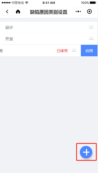 5 缺陷原因类别设置 - 图4