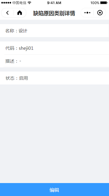 5 缺陷原因类别设置 - 图6