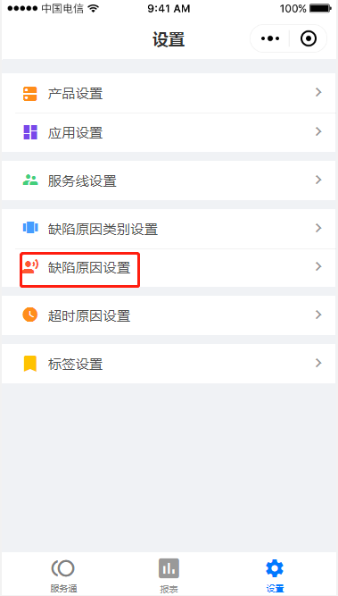 6 缺陷原因设置 - 图1