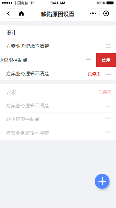 6 缺陷原因设置 - 图2