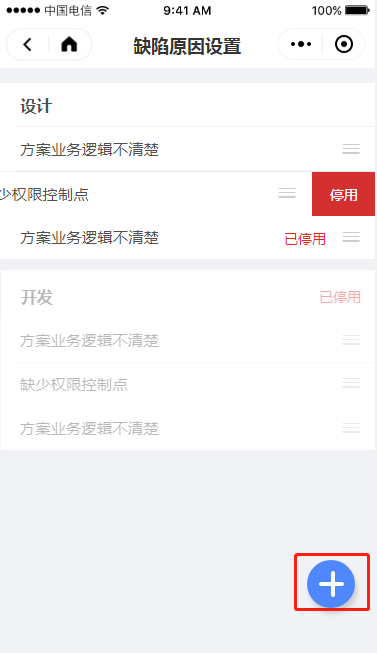6 缺陷原因设置 - 图3