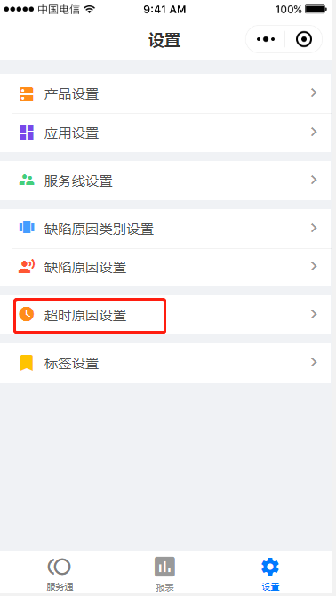 7 超时原因设置 - 图1